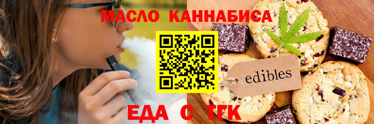 Печенье с ТГК марихуана  Вход с VPN  Мытищи 