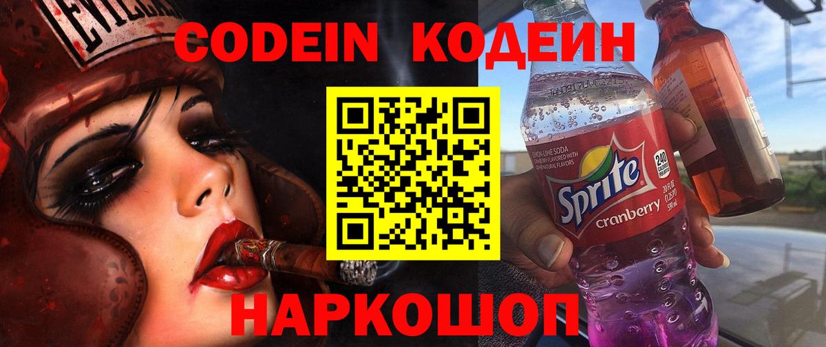 Кодеиновый сироп Lean Purple Drank Мытищи