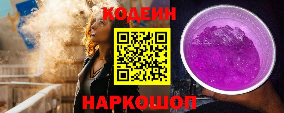 Мытищи  Codein Purple Drank  продажа наркотиков  Кодеин напиток Lean (лин)  Вход с VPN 