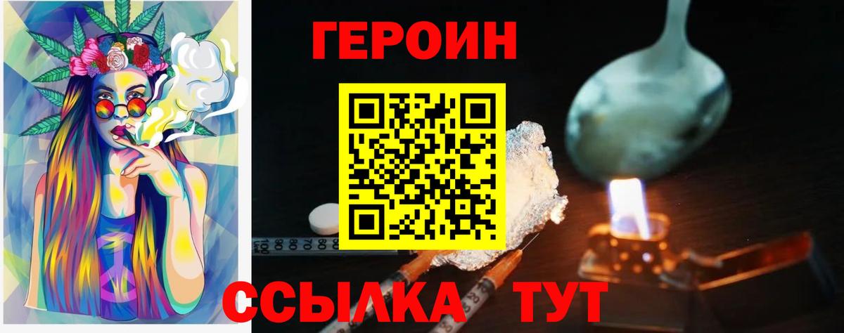 ГЕРОИН белый Мытищи