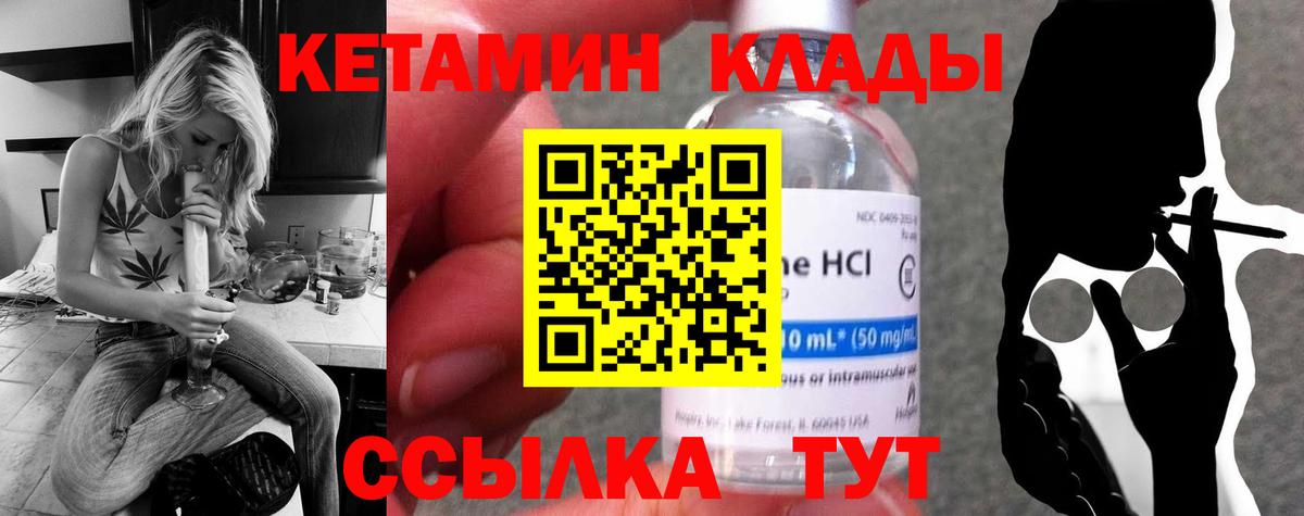КЕТАМИН VHQ Мытищи