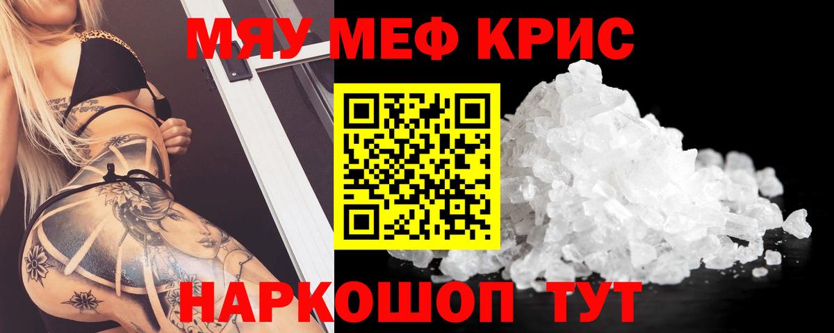 Мефедрон  Вход с VPN  Мытищи  Мефедрон кристаллы  Меф 