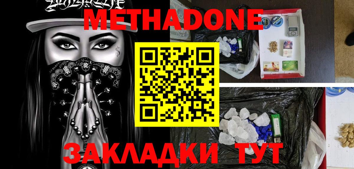 МЕТАДОН белоснежный  Метадон VHQ  Мытищи  Вход с VPN 